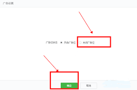 怎么禁止广告自动打开微信小程序