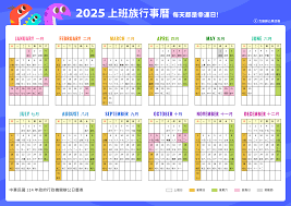 2025放假时间表最新公布图片