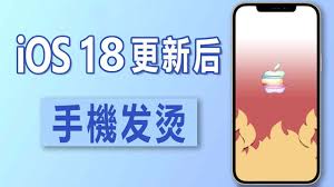 iPhone16玩游戏发烫怎么解决