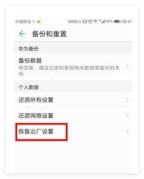 华为NovaFlip怎么恢复出厂设置