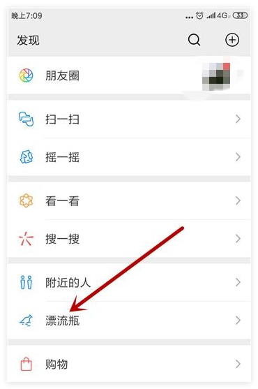 漂流瓶功能在微信哪里找