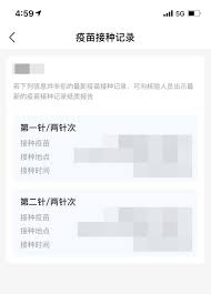新冠疫苗接种记录如何查询