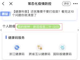 新冠疫苗接种记录如何查询