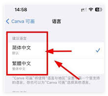 如何将Canva可画的语言设置为简体中文