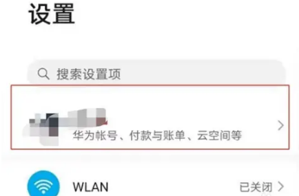 华为账号登录通知如何取消