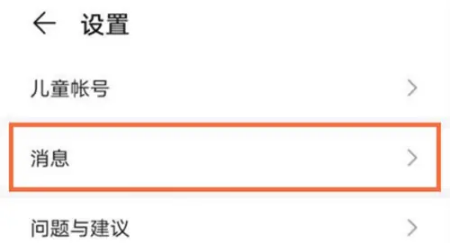 华为账号登录通知如何取消