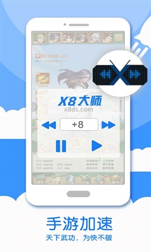 x8加速大师手机版1