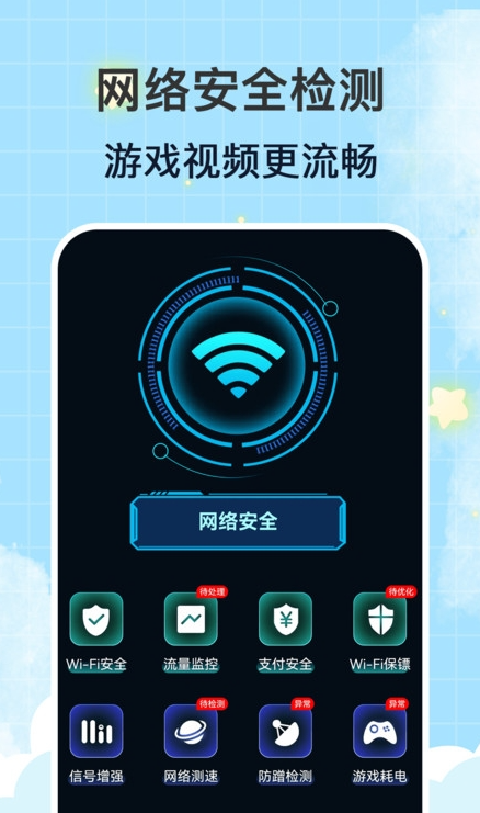 WiFi钥匙万连