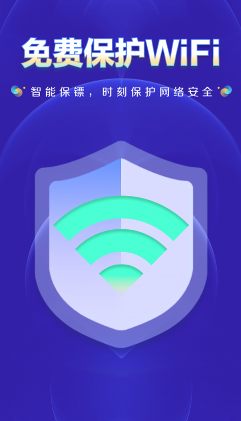 WiFi钥匙万网管家