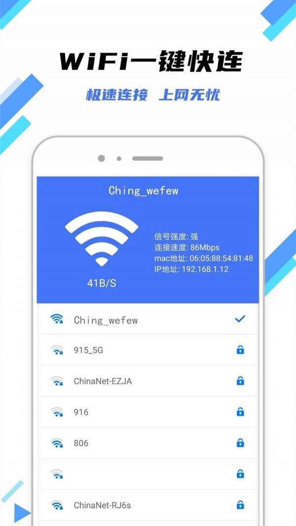 WiFi钥匙万能工具箱