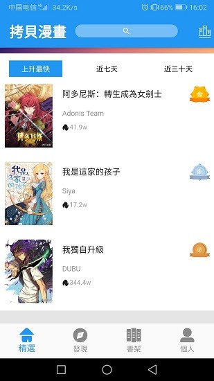 拷贝漫画免费版1