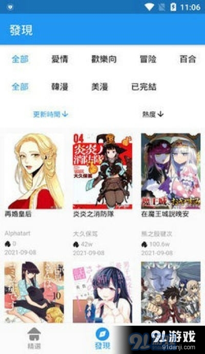 拷贝漫画正版app