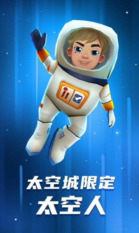 地铁跑酷星空嘉年华