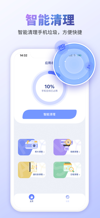手机清理管家一键清理苹果版