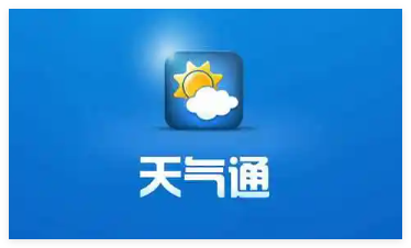 中国天气通合集