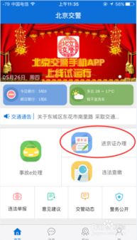 北京交警app如何查看历史违章记录