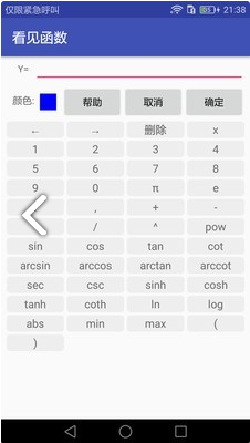 看见函数(看见函数开根号)安卓免费版0