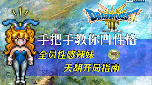 《DQ3重制版》开局如何配队转职推荐