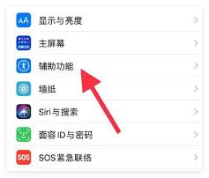 iPhone16如何启用返回导航键