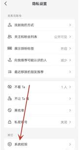 抖音隐私设置如何恢复