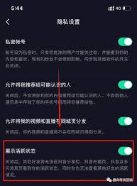 抖音隐私设置如何恢复