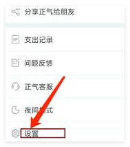 正气app夜间模式设置指南