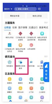 苏服办APP如何查询结婚证