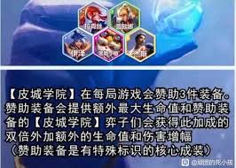 《云顶之弈》S13皮城学院羁绊棋子怎么玩