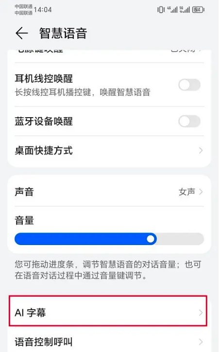 荣耀如何开启ai字幕