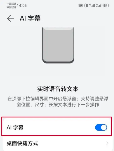 荣耀如何开启ai字幕