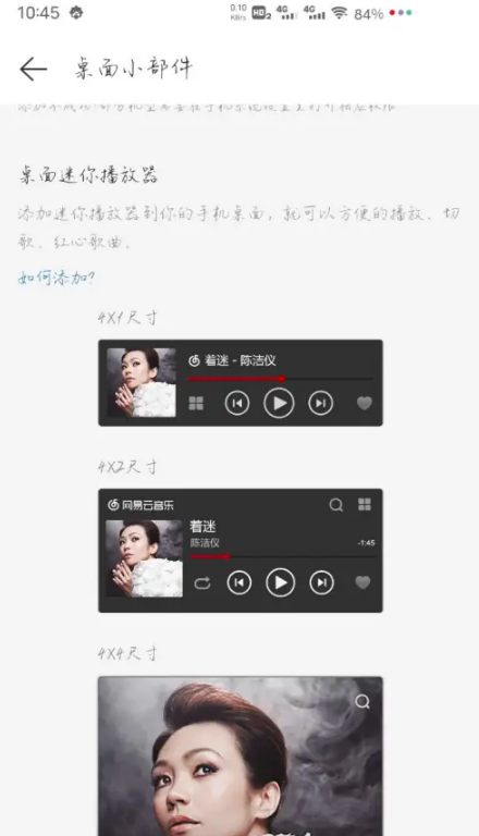 红米怎么设置网易云迷你播放器