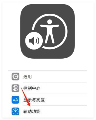 iPhone直通手势的旁白声音开启方法