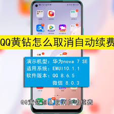 qq黄钻如何取消自动续费