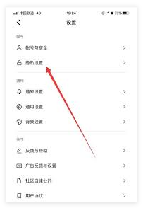 如何在抖音中设置隐私权