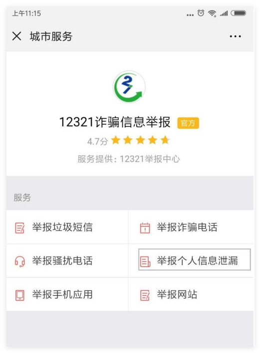 如何举报app软件存在欺诈行为