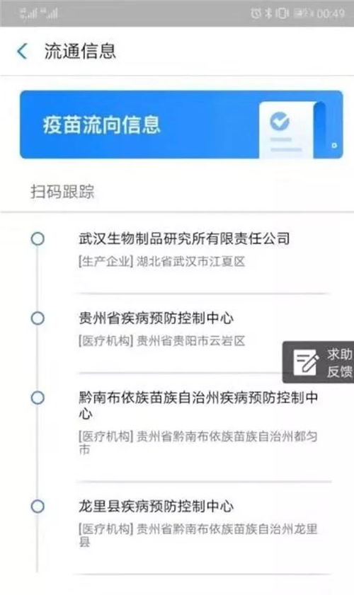 贵州打的疫苗怎么查看详细记录