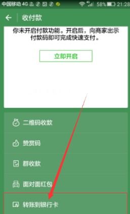 收款码怎么绑定两个微信