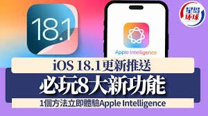 ios18.1有必要更新吗