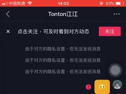 抖音对方隐私设置无法查看怎么办