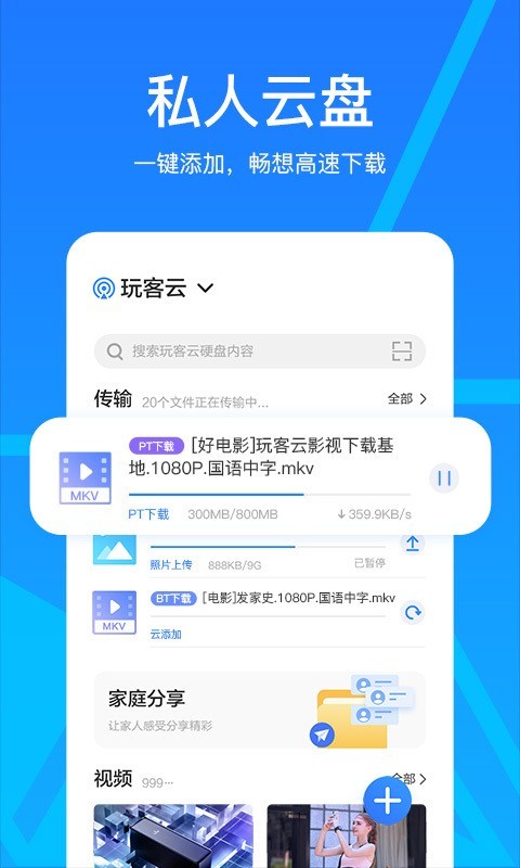 玩客云app