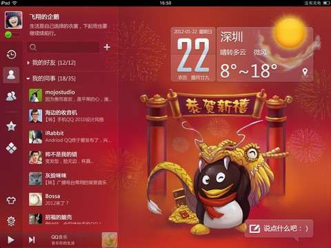 手机QQ20120