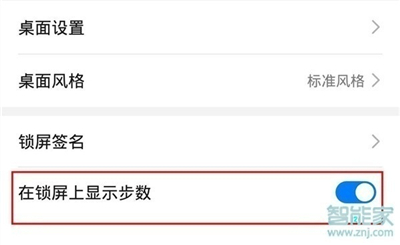华为nova7pro怎么锁屏显示步数