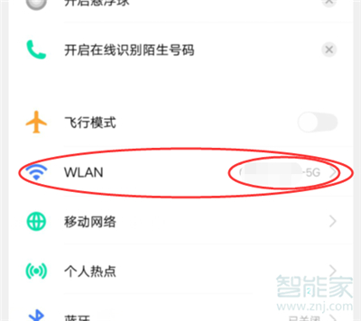 vivo如何开启wifi二维码