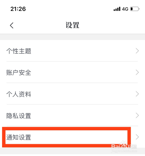 咪咕阅读免打扰开关如何开启