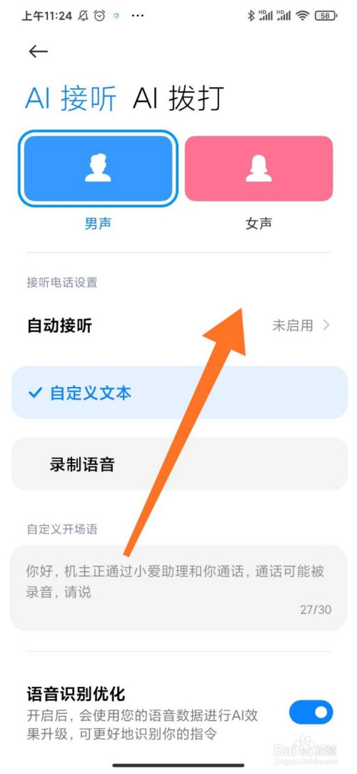 小米手机AI通话怎么使用自动接听