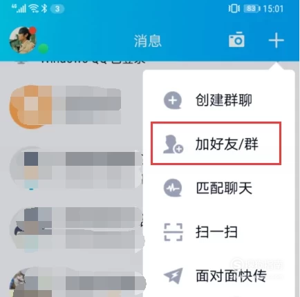 qq如何解除防沉迷