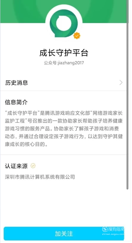 qq如何解除防沉迷