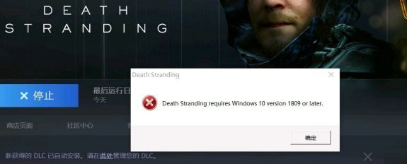 Steam死亡搁浅Windows10报错怎么办