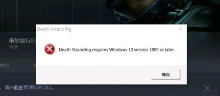 Steam死亡搁浅Windows10报错如何处理