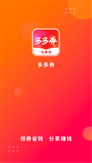 多多券2